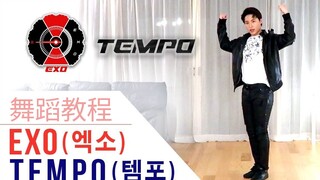 【Ellen和Brian教学】EXO回归曲《TEMPO》详细舞蹈镜面分解教学（中字）