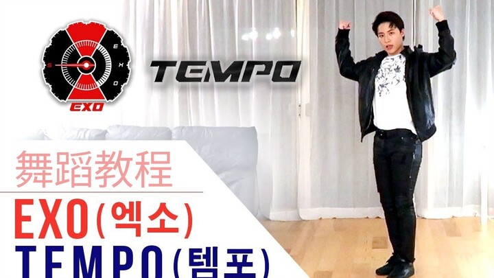 【Ellen和Brian教学】EXO回归曲《TEMPO》详细舞蹈镜面分解教学（中字）