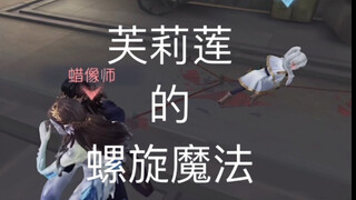 蜡勾，跟得上一千岁的转速吗？