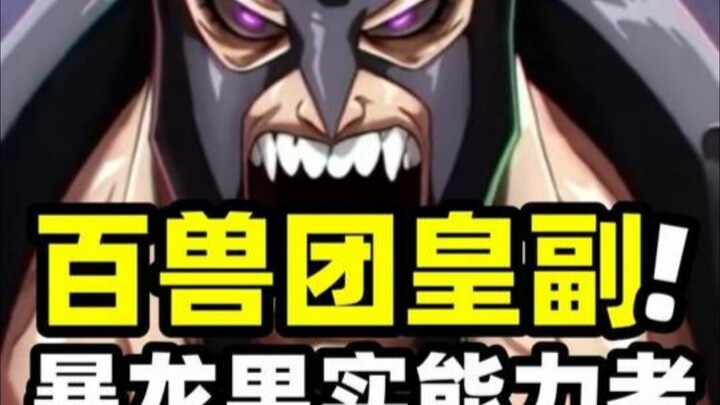 Hana-Kata, the user of the Tyrant Fruit! She's both a former Shichibukai and Kaido's ex-Imperial Vic