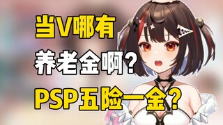 【شياو كي】انفطر قلبي عندما علمتُ أن PSP لديها خمسة تأمينات وصندوق واحد. لا أصدق ذلك.