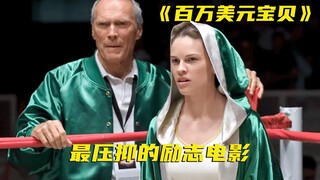 1部讲何面对失败的电影，成了我心中最好的励志电影之一