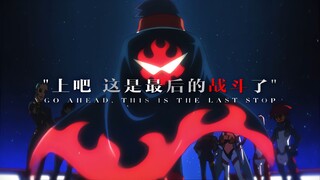 “世界即将在此被完结！”