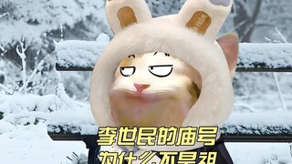 唐太宗李世民的庙号