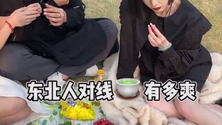 我说东北人是绿茶克星，没人反对吧