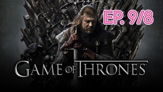 Game of thrones มหาศึกชิงบัลลังก์ ซีซัน 1 ตอนที่ 9/8 (พากย์ไทย)