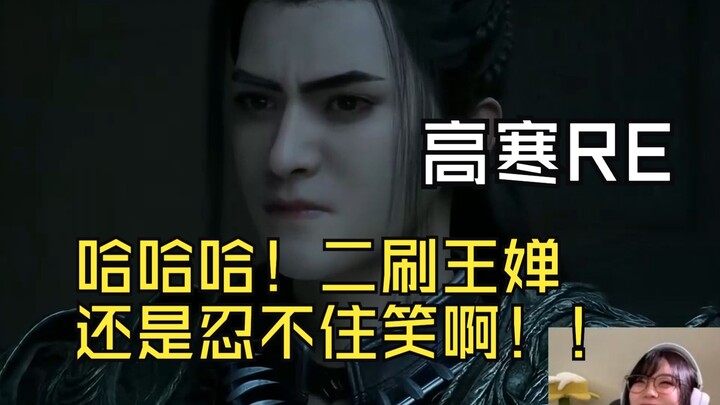 【Giờ làm việc của Cao Hàn chỉ 10 tệ】Thầy Cao Hàn xem lại tập 171 lần thứ hai: Vương Thiền vẫn hài hư