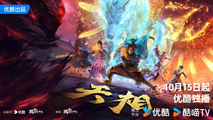 New Donghua 2025🔥TITLE:天相动画 ( THE WORTHY ON TO THE HEAVEN,DIVINE MANIFESTATION )