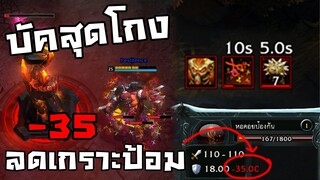 บัคที่โกงที่สุดในเกม! ด้วงลดเกราะทะลุป้อม GMปรับด่วน!!!