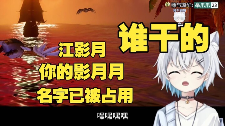 When Jiang Yingyue, your username “Yingyueyue” gets taken, you start huffing.