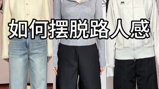 Ý tưởng phối đồ cơ bản