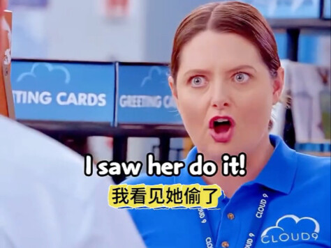 面对这样的污蔑你会怎么做