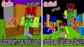 ⚡️โครตใหญ่【เฟรมตัวจิ๋ว VS หนิงตัวยักษ์ ใครกันที่จะชนะ_!】#32 - (Minecraft พากย์ไท