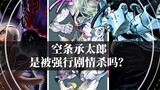 【JOJO石之海】承太郎真是被强行剧情杀的吗？