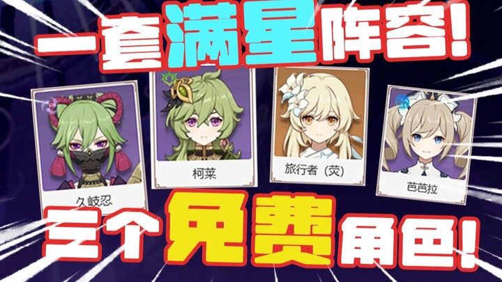 Seed Gate! The cheapest max-star team lineup right now! In-depth analysis of the Super Bloom team (w