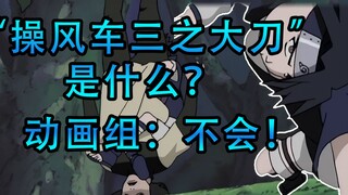 找差异48-49：佐助名场面原来出自这里！大蛇丸被动画组无情抹黑