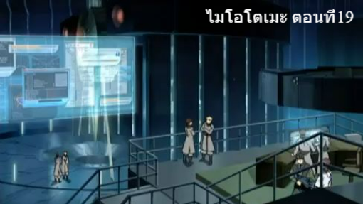 ไมโอโตเมะ ตอนที่ 19