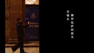 穿梭在，佛罗伦萨的街头 | 肖战