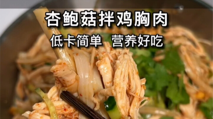Low-calorie “Beech Mushroom and Chicken Breast Salad” — enjoy to your heart’s content without worryi
