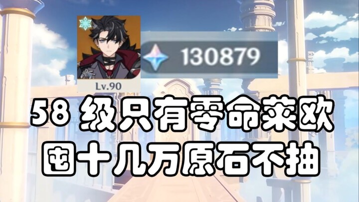 整个号只有1金莱欧，不复刻不抽卡，莱欧厨的最后一舞。