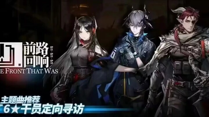 September’s Road Echoes gacha pool has been revealed! The strongest episode yet!