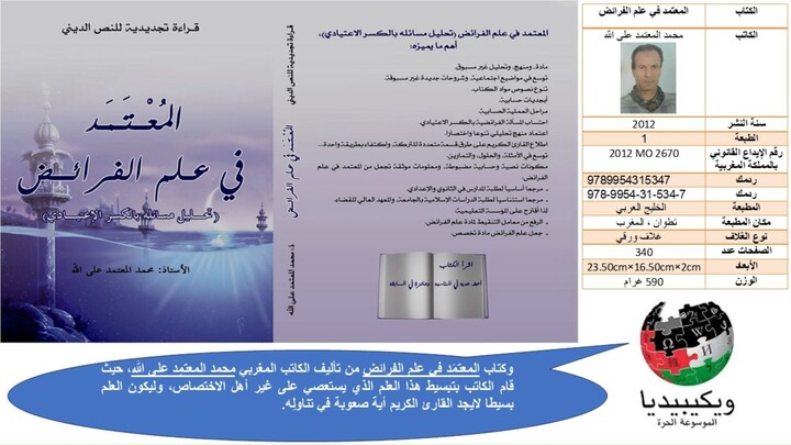 wikipedia المعتمد في علم الفرائض