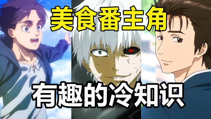"Interesting" trivia about the three main characters of food anime: Allen remained a boy until his d