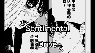 电锯人三鹰亚砂霸榜新单震撼来袭：Sentimental_Drive【电锯人】