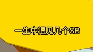 你的人生顺畅吗?