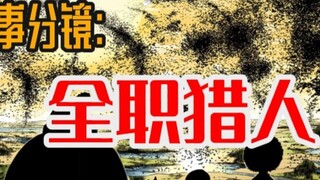 The most powerful storyboard in boys' comics - Full-time Hunter x Hunter [The storyboard technology 