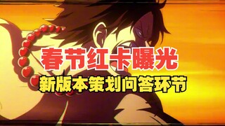 Is the February Red Card the ultimate Ace? Enel's Heart Network still hasn't launched—here's a round