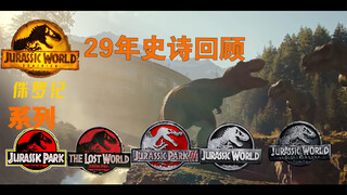 【4K】4分钟，献给这29年的史诗！
