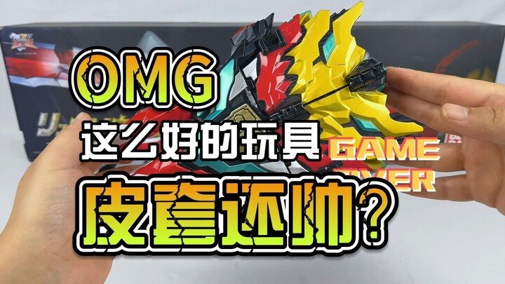 【韭菜的测评时间】DX Max龙装变身器测评，皮套够帅，玩法不错，价格还便宜？