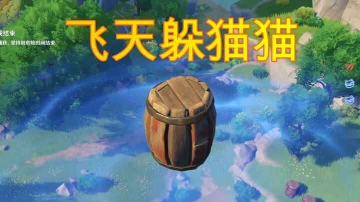 【原神】关于我躲猫猫一复活就在天上这件事