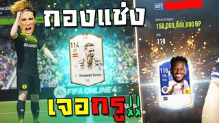 อย่าหัวเราะในวันที่จารไวเอาฮา เพราะจะเสียน้ำตา เมื่อจารไวเอาจริง!! [FIFA Online 4]