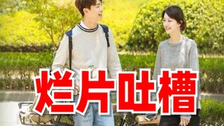 【刘哔】烂片吐槽之《注水的美好时光》：把霸凌拍成喜剧的神片你不得不服！