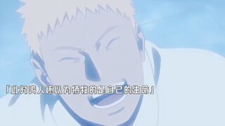 善意的谎言，九尾与鸣人最后的道别