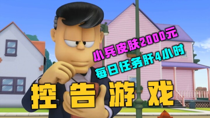 ⚡ 控 ⚡ 告 ⚡ 游 ⚡ 戏 ⚡