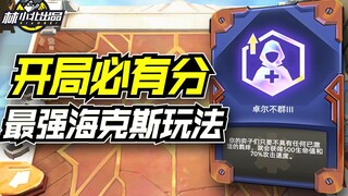 Lin Xiaobei Teamfight Tactics: Dapatkan poin pasti di awal permainan, cara tepat menggunakan Hextech