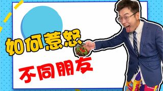 气不气？