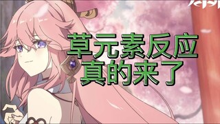 【原神】草元素反应详情真的来了！