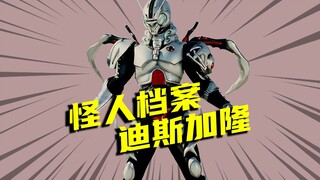 【怪人档案】怪魔机器人精英迪斯加隆，机械骑士首次登场，假面骑士的废案皮套