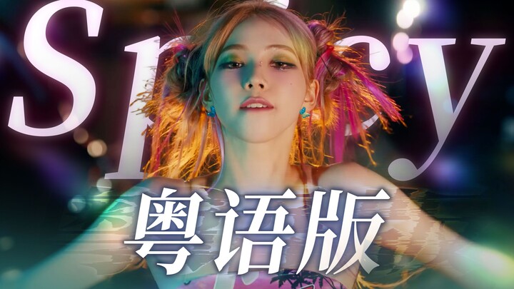 Bahasa Kanton pedas banget! Cewek pedas dari Guangdong! Lirik versi Mandarin dan Kanton untuk lagu u
