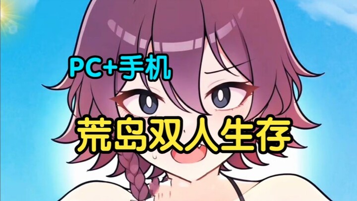 Survival game on a deserted island with a girl? Mobile gamers rejoice! Wilderness survival! Desert i