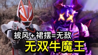 BYD开挂是吧？极狐你真的背叛了吗？无敌牛魔王称霸全场！骑士全灭！全新赛季开始！【Who说特摄】《假面骑士Geats》第33集吐槽