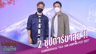 อเล็กซ์ - ว่านไฉ  เล่าประสบการณ์เที่ยว "ญี่ปุ่น" ที่ไม่ควรพลาด !!