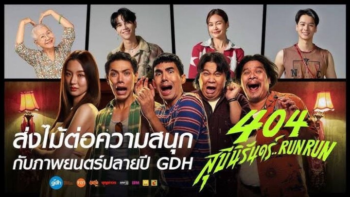 【 HD 】ดูหนัง 404 RUN RUN ( ๒๐๒๕ ) ๔๐๔ สุขีนิรันดร์ ( เต็มเรื่อง พากย์ ดูหนัง? ) HD【 bilibili HD 】