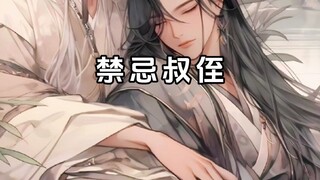 （双楠）高冷王爷强势迎娶小软包