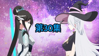 第30集《冠冕》