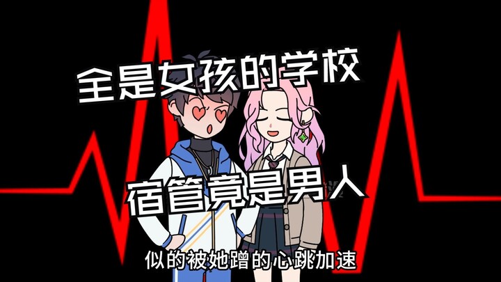 《重阳宿管》